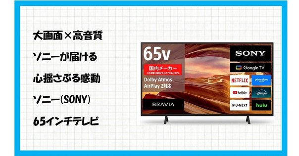 TCL 量子ドットPro】65V型4K液晶テレビで実現する究極の映像美