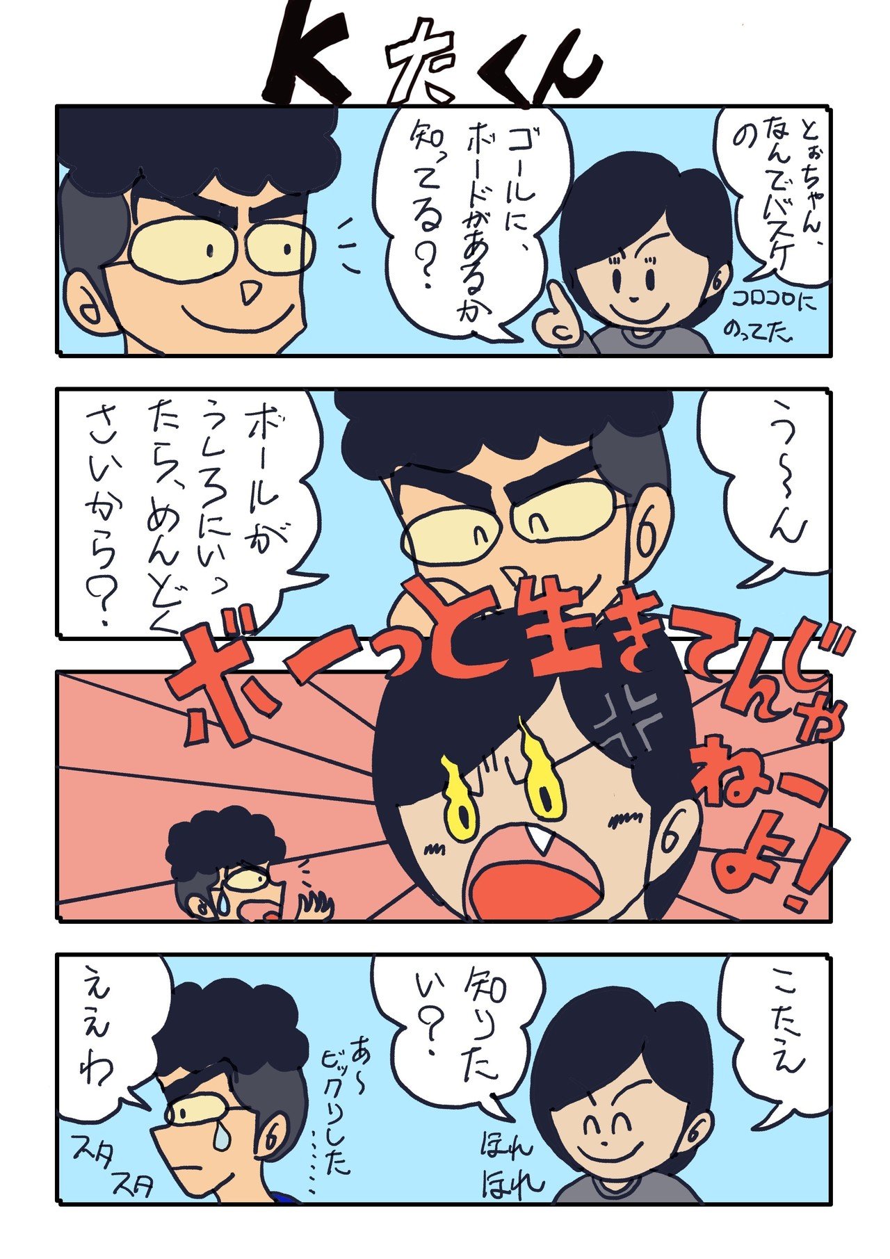 KたくんNo.151