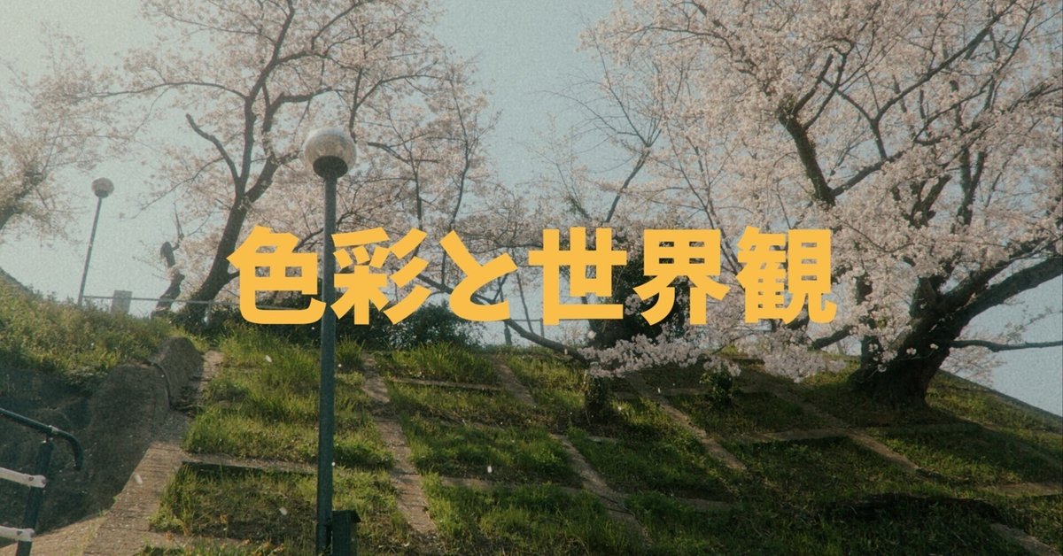 秒速5センチメートル 本編風景フィルム 色表現で世界観は深く