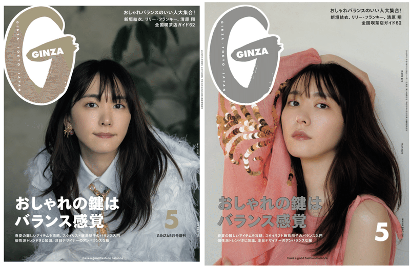 新垣結衣 モードな魅力を発揮して イ タ ク ラ タ ツ キ Note 新垣結衣 モードな魅力を発揮して イ タ ク ラ タ ツ キ Note