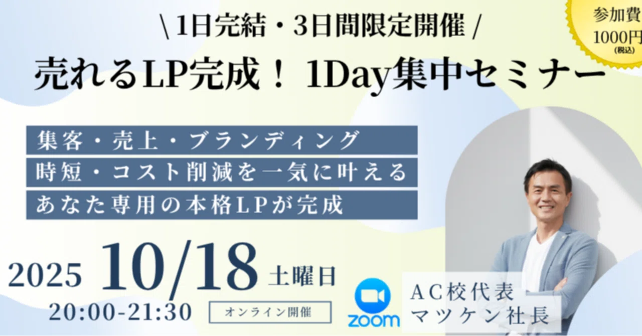 売れるLP完成！ 1Day集中セミナー｜脱・プログラミング | AI研究所