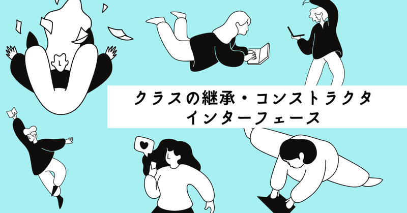 Java Silver学習記録｜クラスの継承・コンストラクタ・インターフェース