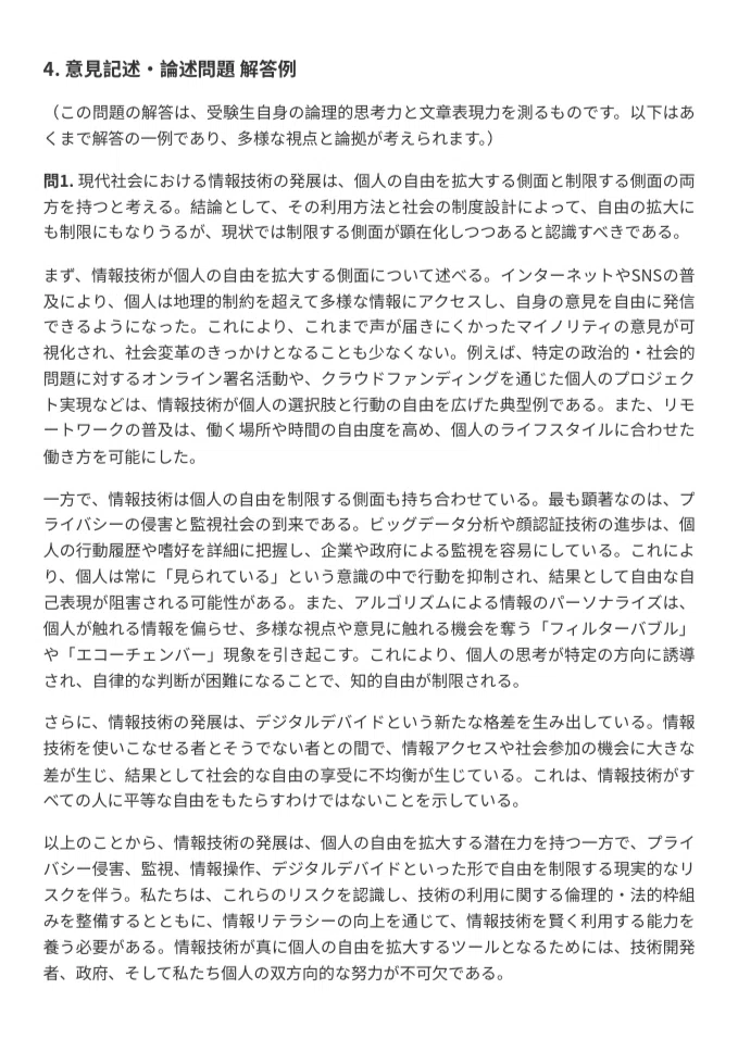 慶應義塾大学法学部】小論文対策問題集｜UniShare（ユニシェア）