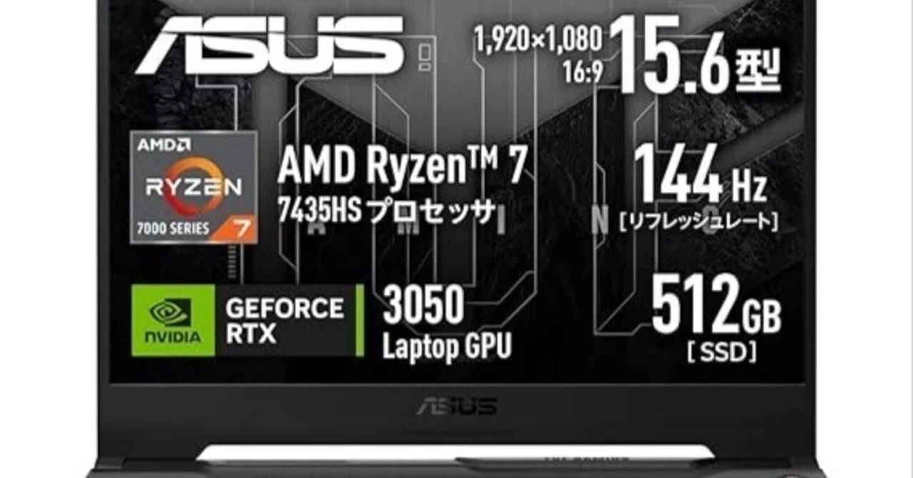 ASUS ノートPC TUF Gaming A15 FA506NCR 口コミ評判｜ゲームも動画編集 