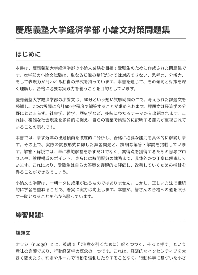 慶應義塾大学経済学部 】小論文対策問題集｜UniShare（ユニシェア）