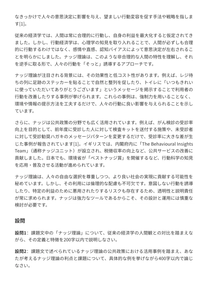 慶應義塾大学経済学部 】小論文対策問題集｜UniShare（ユニシェア）