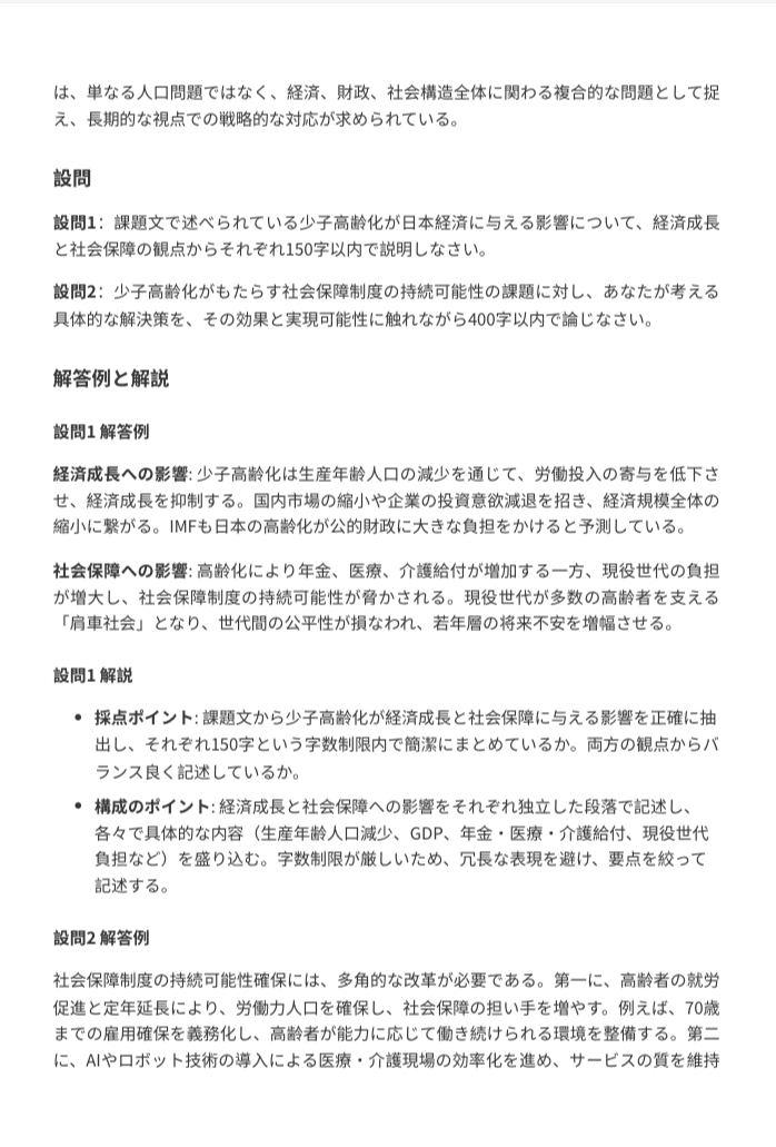 慶應義塾大学経済学部 】小論文対策問題集｜UniShare（ユニシェア）