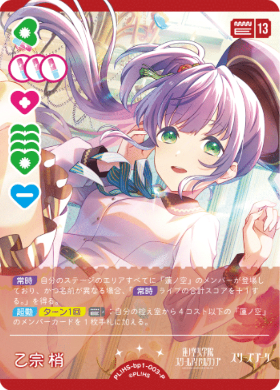 ラブカ】蓮ノ空限定構築環境予想｜me