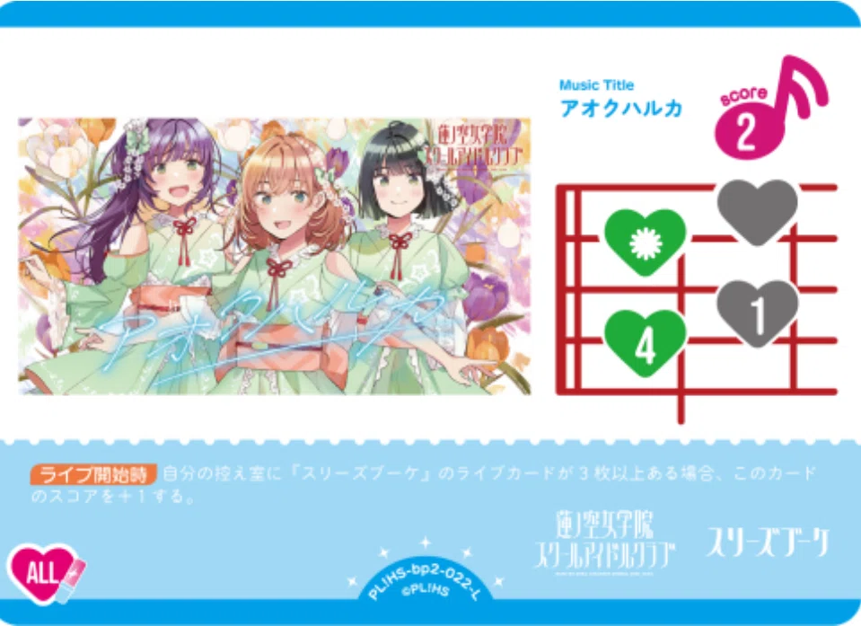 ラブカ スリーズブーケ デッキパーツ ラブカ スリーズブーケ(緑蓮