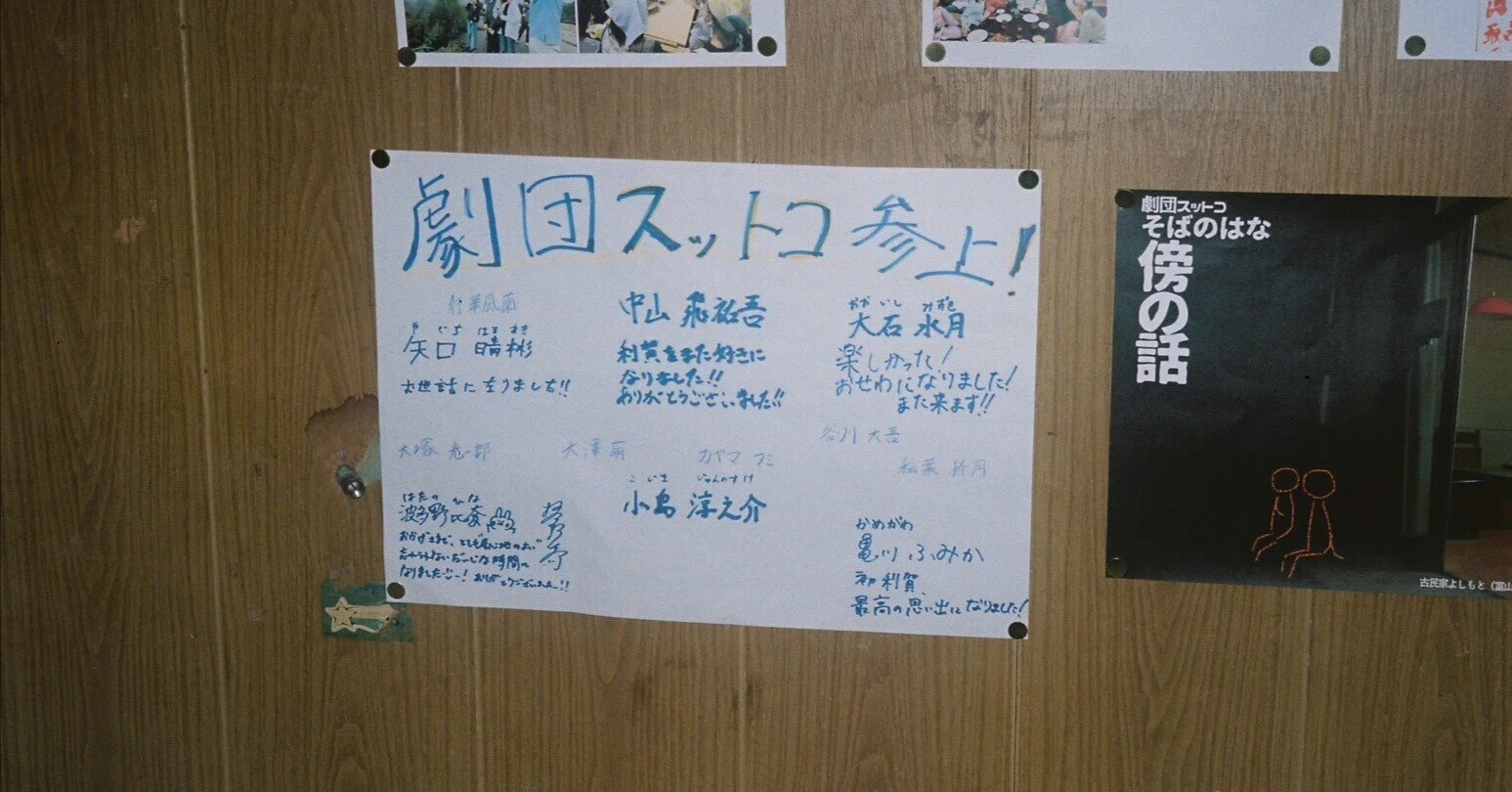 劇団スットコ上演をふりかえる② 〜『そばのはな/傍の話』上演台本を 