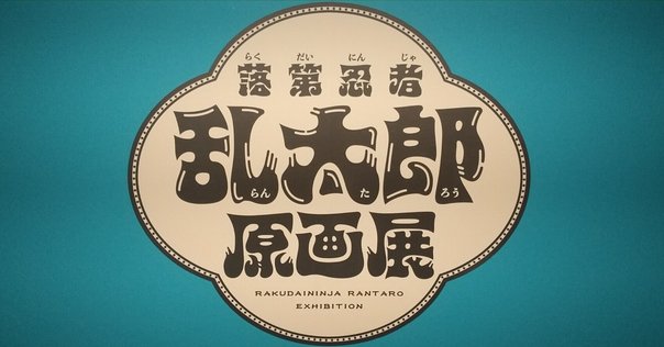 がんばっていきまっしょい×松山市コラボコースターイベント
