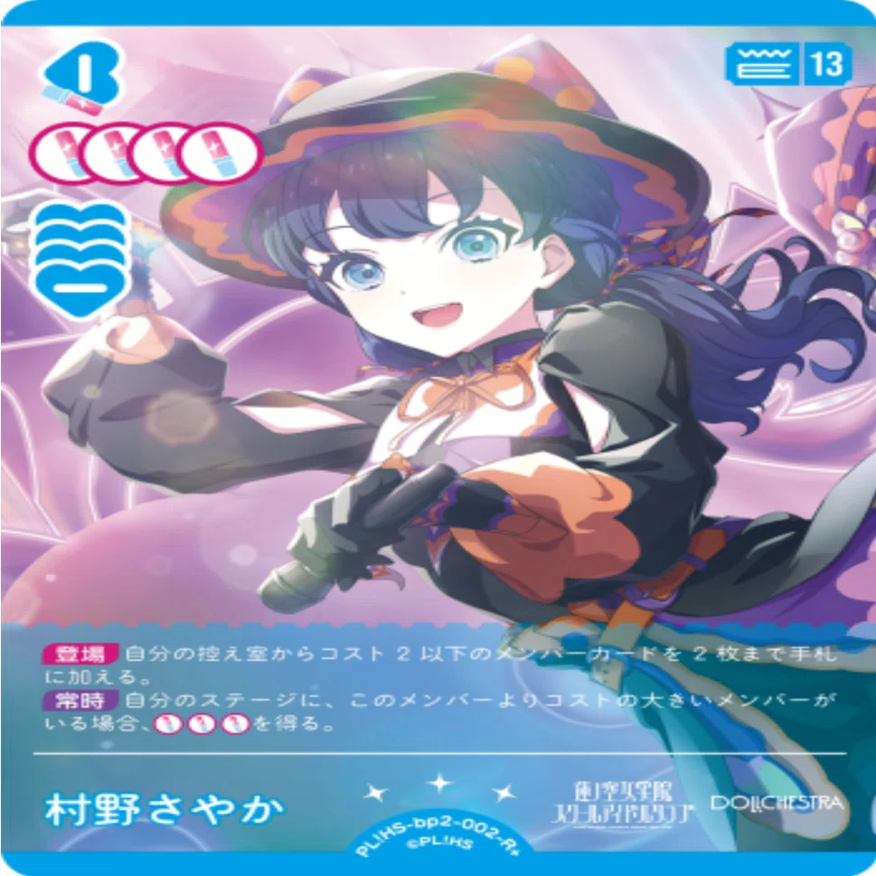 ラブカ】蓮ノ空限定構築環境予想｜me