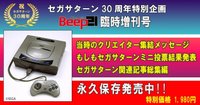 Beep21』セガサターン30周年記念臨時増刊号｜Beep21｜note