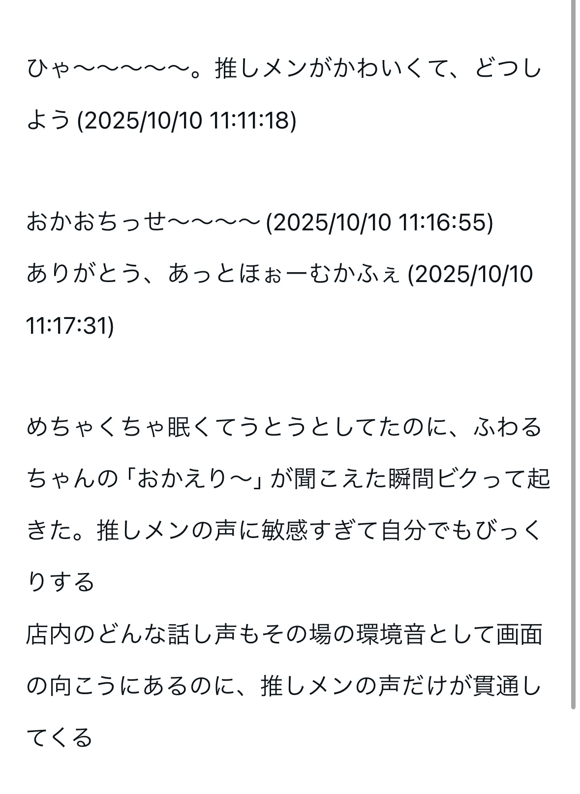 日記 ふわるちゃんのこと（2025/10/10）｜御守ミコ