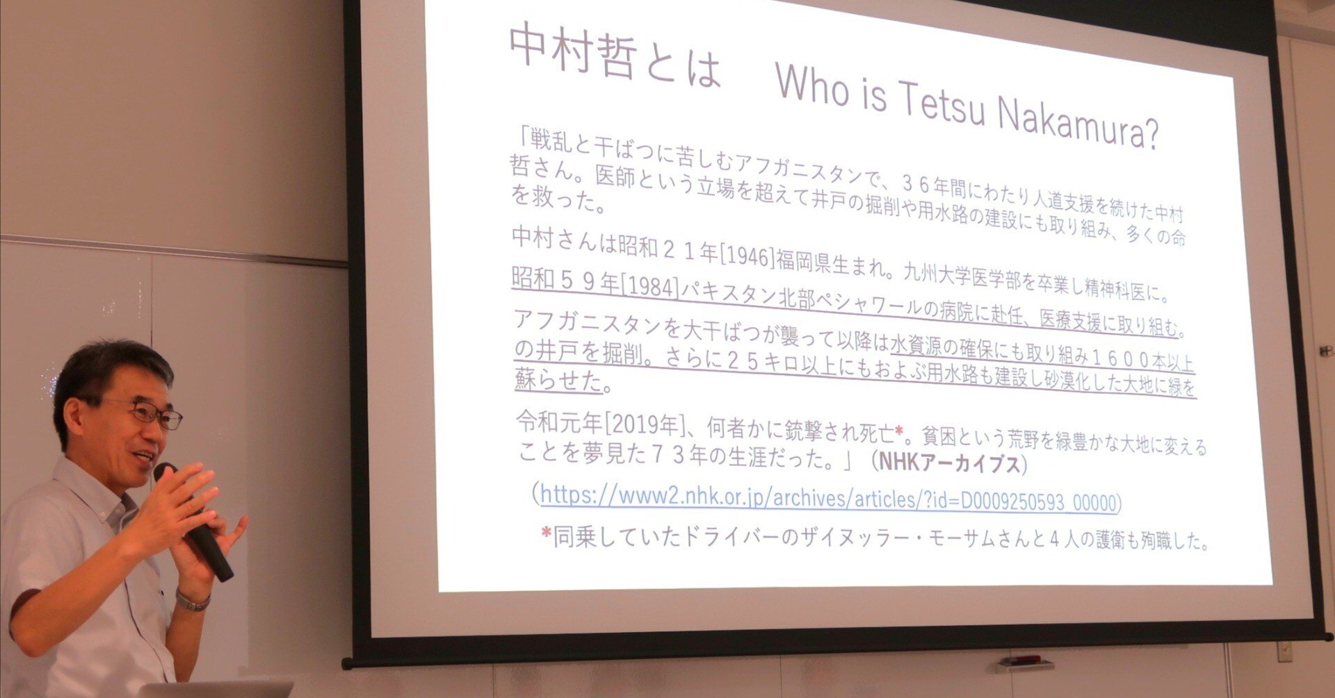 1 「行動の人、中村哲医師の軌跡に触れる。」中村哲記念講座がスタート