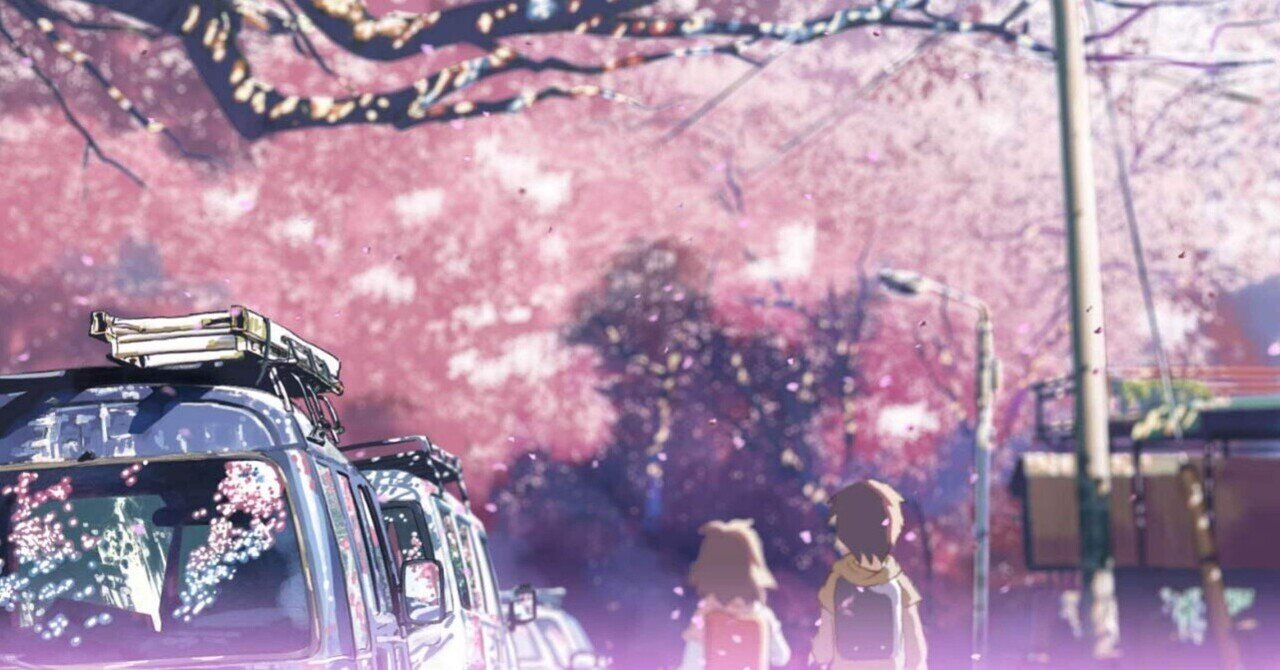 この光」としての生/『秒速5センチメートル』試論 ｜さくらまん