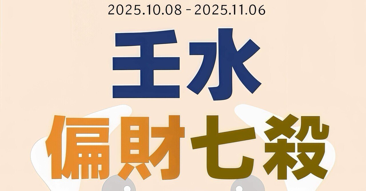 四柱推命] 滴天髄 通神論7-11 天干 壬 [和訳 現代語訳]｜波濤ろく🌊