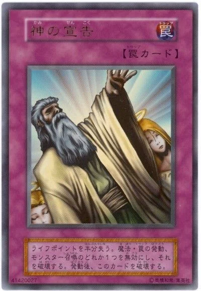 秘蔵 遊戯王 エラー ホイルずれ 極大 神の宣告 ゴースト ホロ 遊戯王】かみさまひとりぼっち。｜山田えみる＠言葉あそばせ