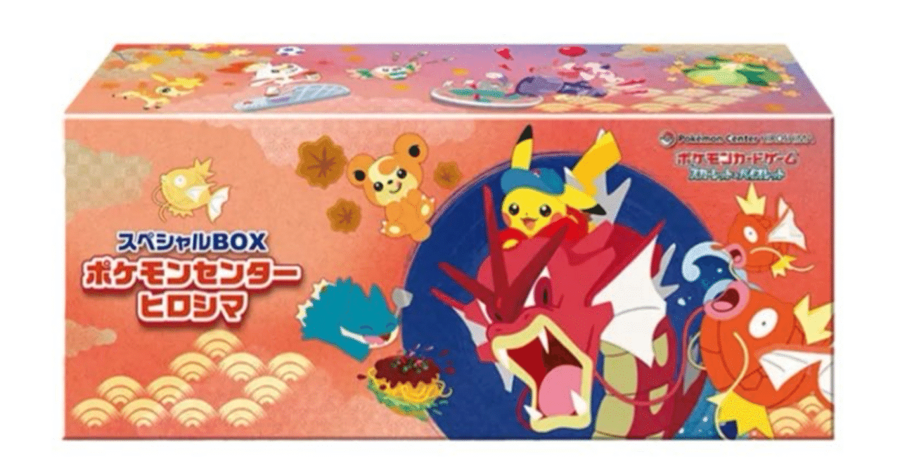 Yu NAGABA × ポケモンカードゲーム スペシャルBOX Yu Nagaba x