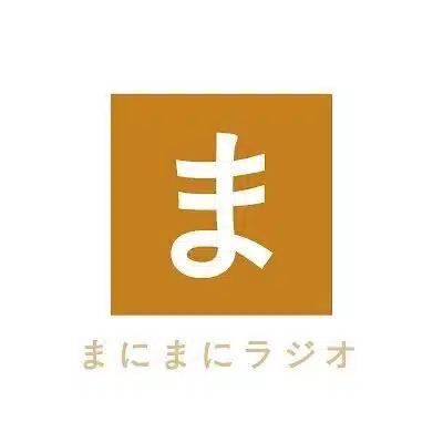 好き趣味発見！まにまにラジオ