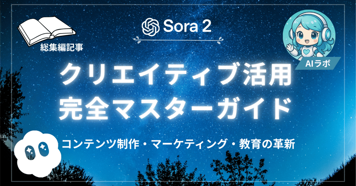 Sora 2を活用したデジタルマーケティング戦略とSEO最適化