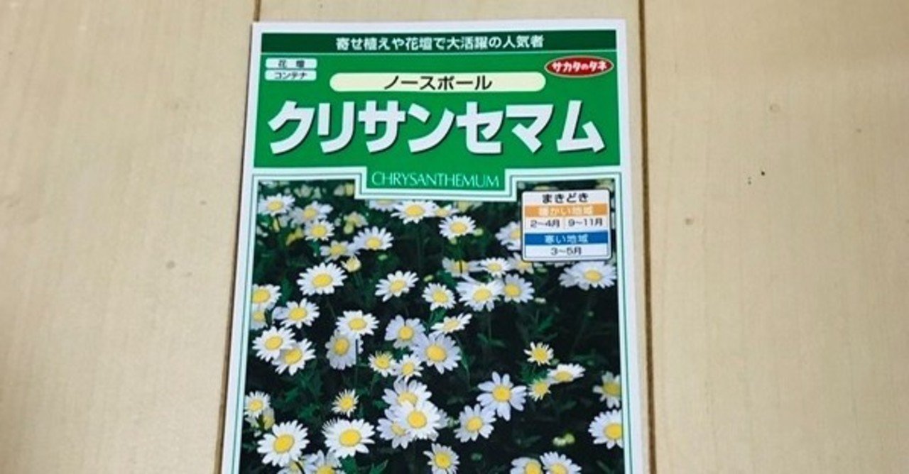 ノースポールの種まき Seed Note ノースポールの種まき Seed Note