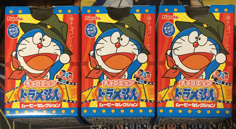 ドラえもんのチョコエッグ集めたるで い 架空のユーザー Note ドラえもんのチョコエッグ集めたるで い 架空のユーザー Note