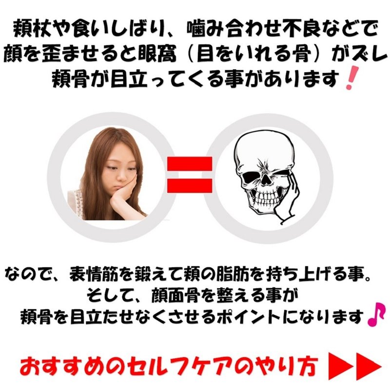 昔よりも頬骨の横張りが気になる 知っておきたい頬骨の成長と自分で出来る処置の方法 Revisionginza Note 昔よりも頬骨の横張りが気になる 知っておきたい頬骨の成長と自分で出来る処置の方法 Revisionginza Note