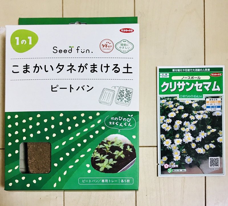 ノースポールの種まき Seed Note