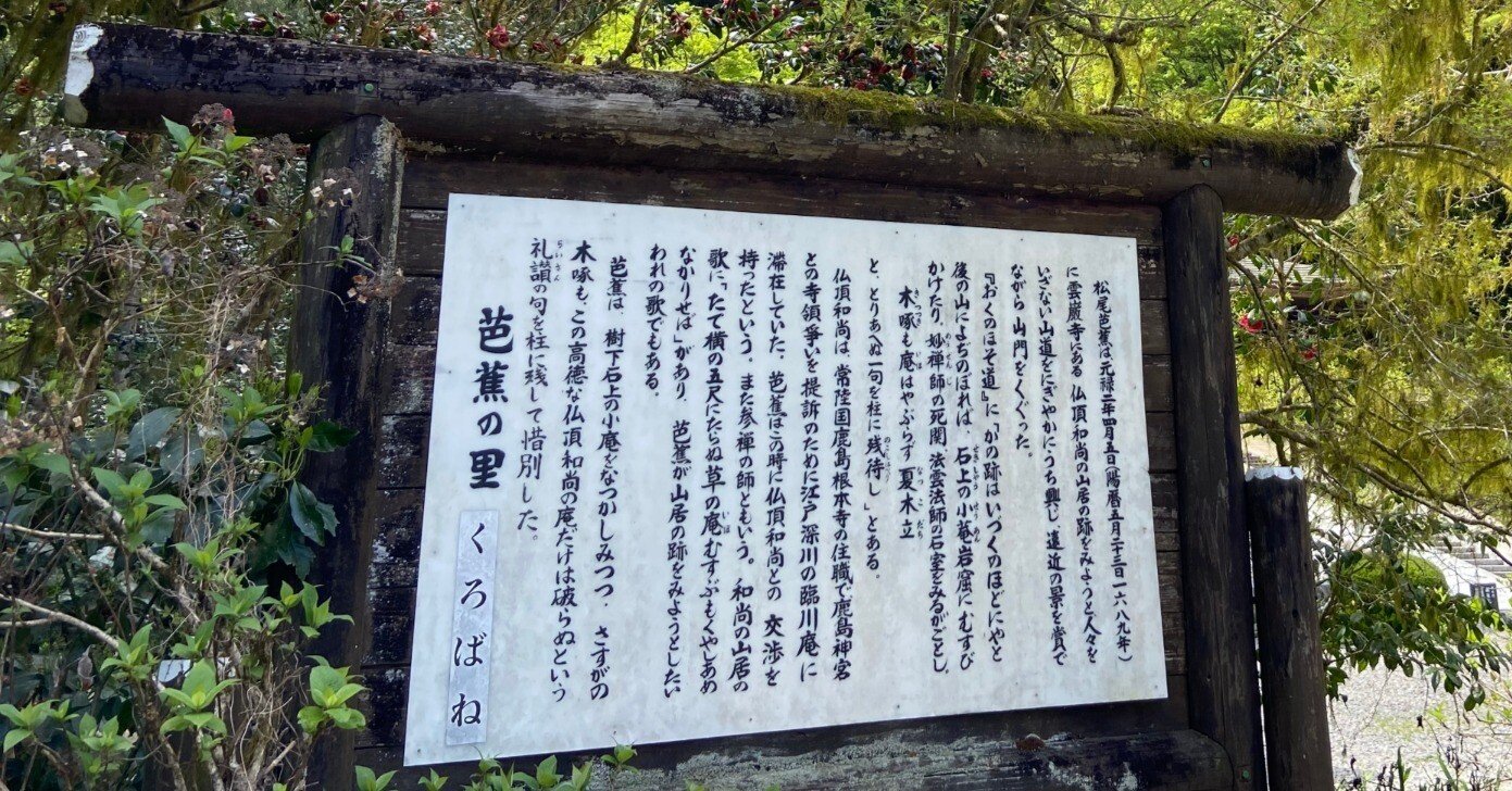 水道工事もできる松尾芭蕉｜ミカイターいなお＠実用地歴提案会