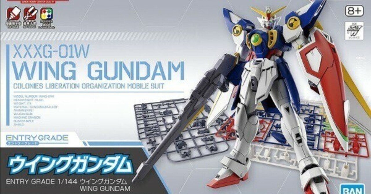 本日見つけた掘り出し物】EG ウイングガンダム (ガンダムW) ガンプラ