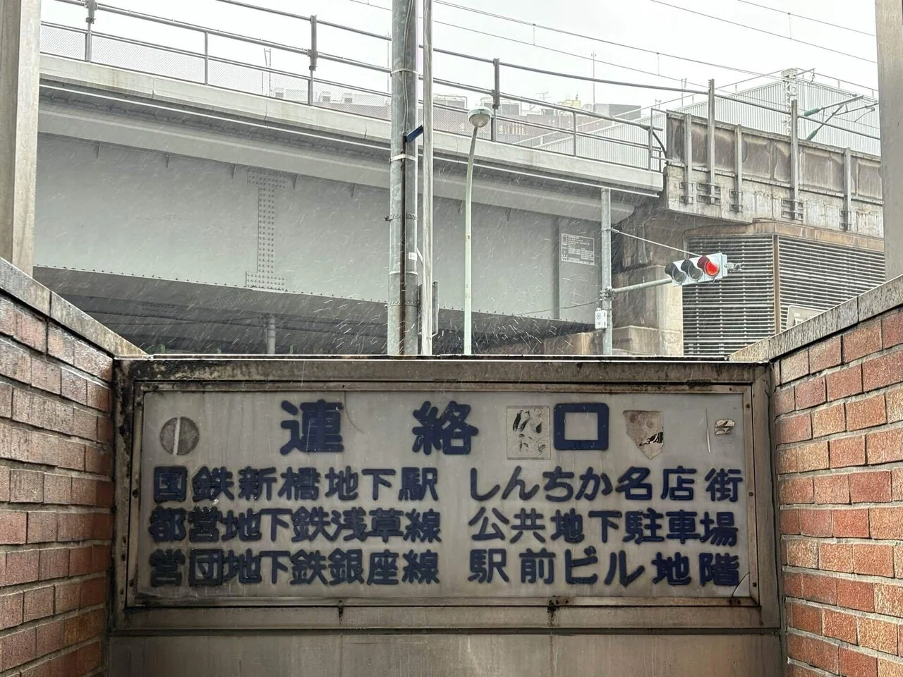 衝撃】新橋に国鉄が残っていた！｜いくてつ