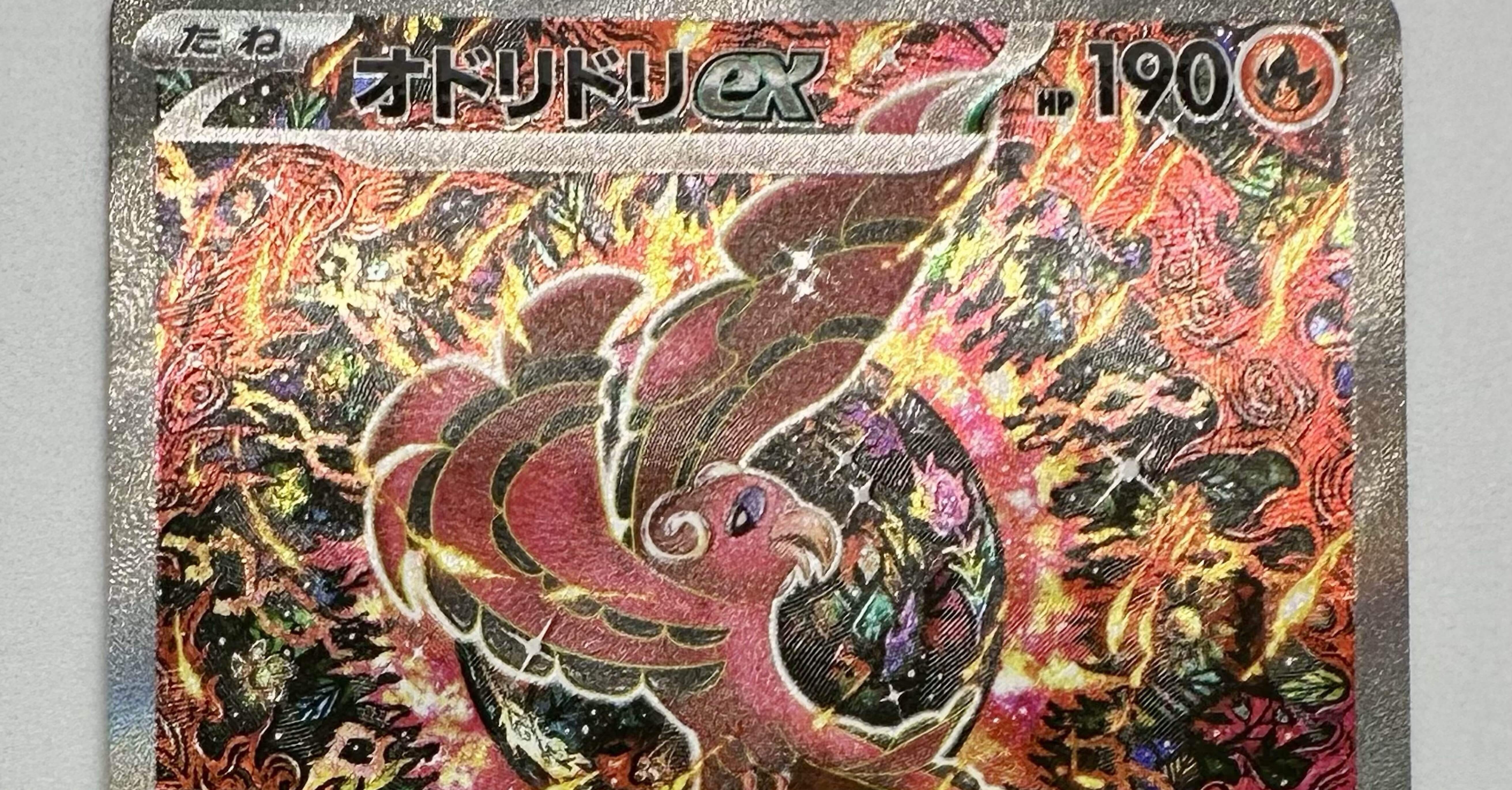 ポケモンカード 重量サーチ結果 インフェルノX SAR オドリドリex