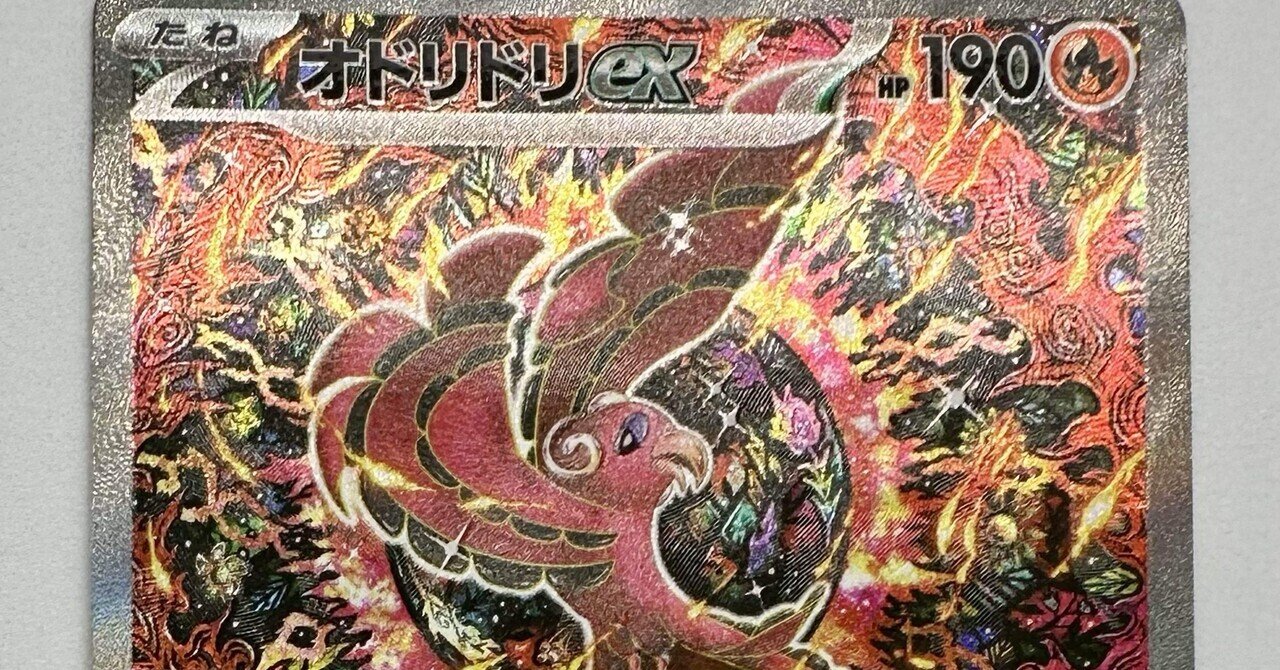 ポケモンカード 重量サーチ結果 インフェルノX SAR オドリドリex 無料