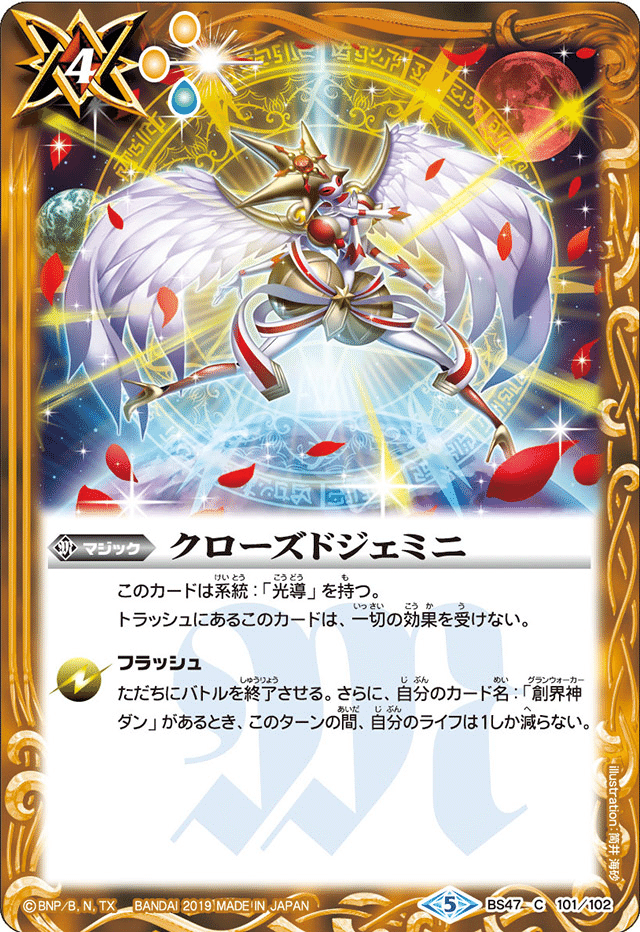 光導 デッキパーツ 巡る星々 (シークレット1部あり) BSC49 巡る星々