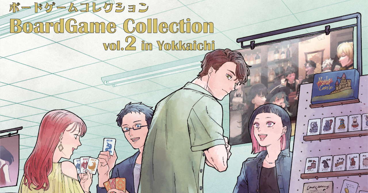 ボードゲームコレクションvol.2inYokkaichi出展してきました。｜ぶれ