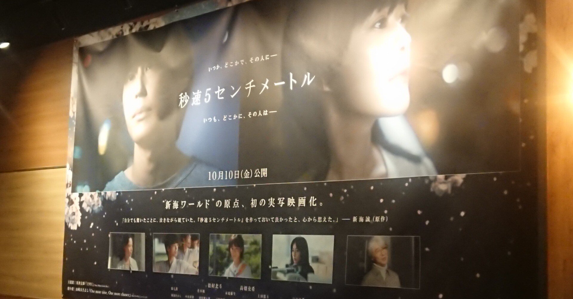 映画：「秒速5センチメートル（実写版）」｜hyde and seek：ハイド