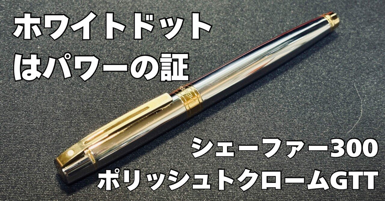 SHEAFFER TARGA 万年筆 sheaffer | Targa (#1)｜みのる -Minoru-