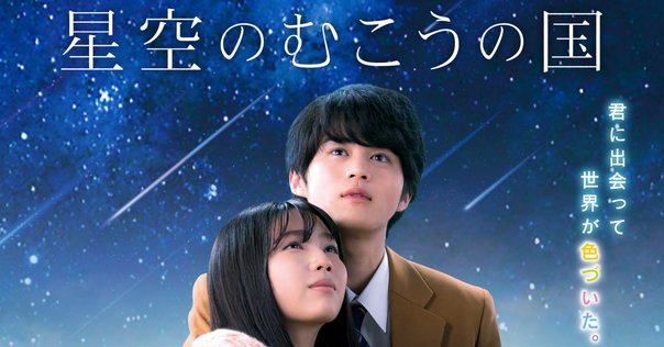 星空のむこうの国／夢を追いかけて DVD 星空のむこうの