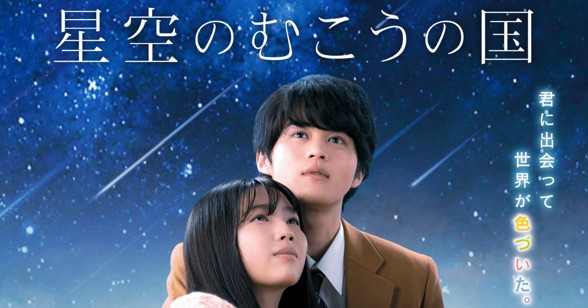 🎬【タイムトラベルの本棚②】「星空のむこうの国」を観て