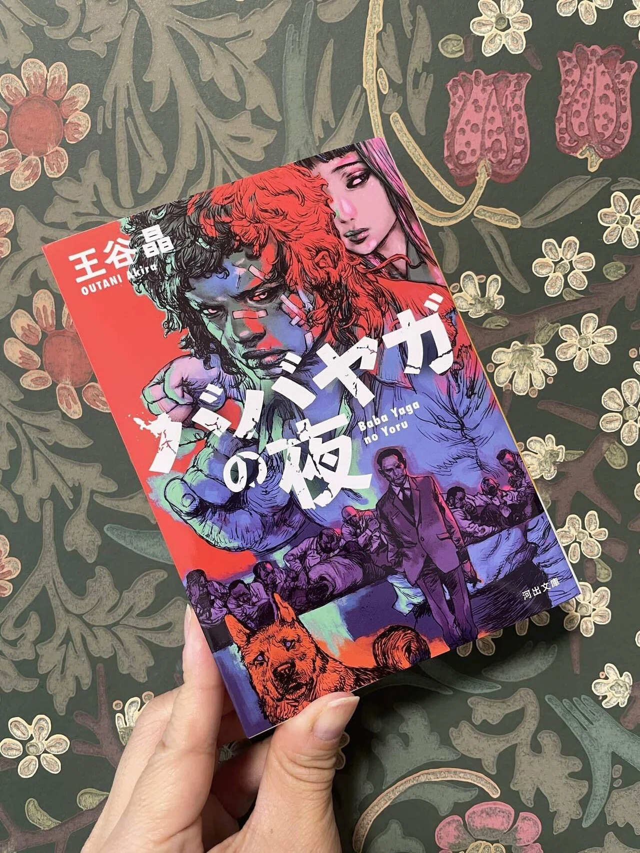 読書記録】『ババヤガの夜』王谷晶｜mimoza
