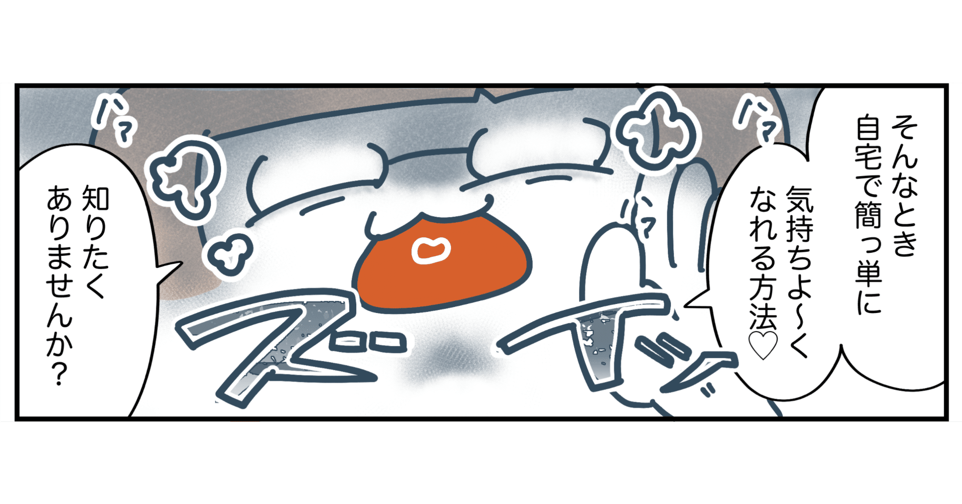 季節の変わり目を生き抜け！超簡単おうち足湯のすすめ【マンガ