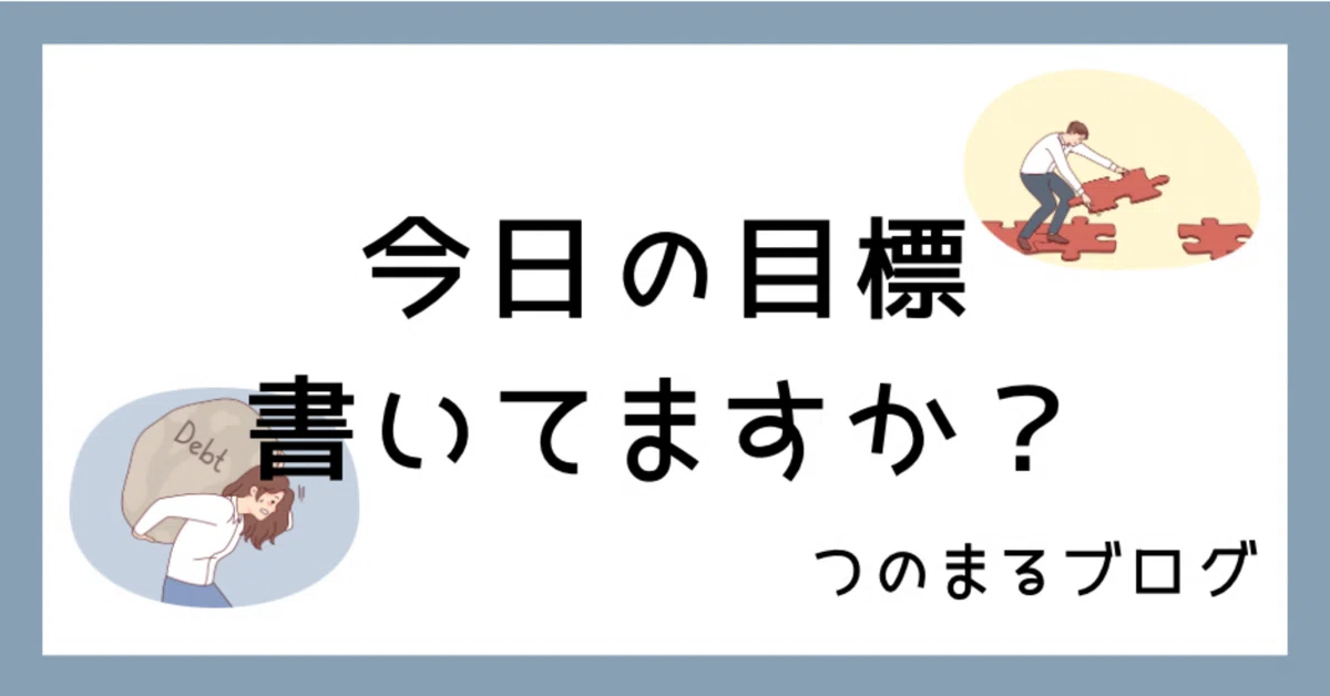 #1217 [Are you writing down today's goals?]｜つのまる社長｜人生を変える仕事術365