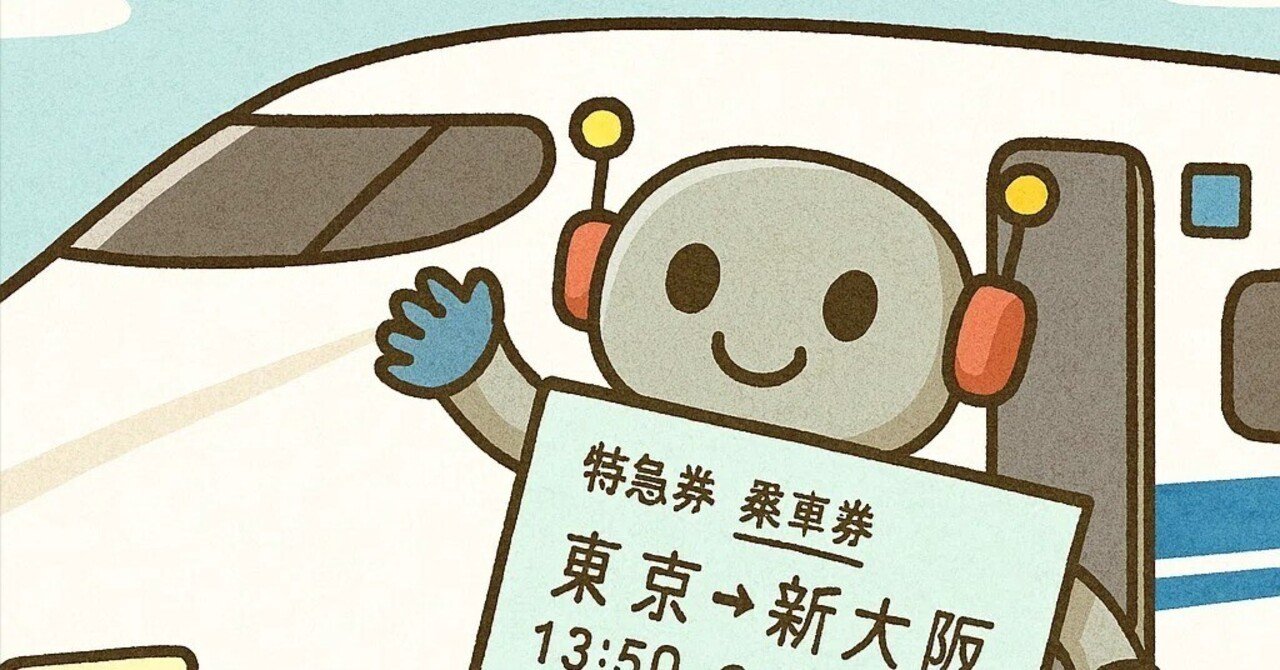 限りなくグレーに近い新幹線切符の物語 — 豊橋自販機から“クレカ現金化”ネタまで｜ポチョムキン卿