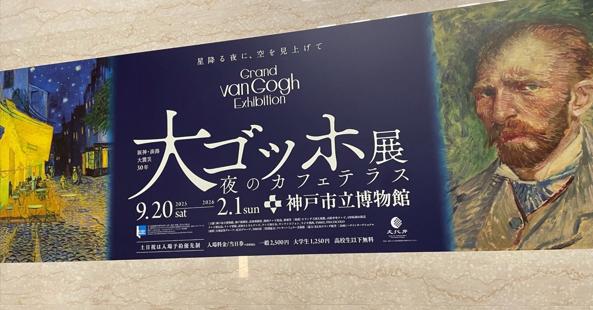 自分なりの絵画の楽しみ方を見つけた日＠大ゴッホ展｜神楽森志保
