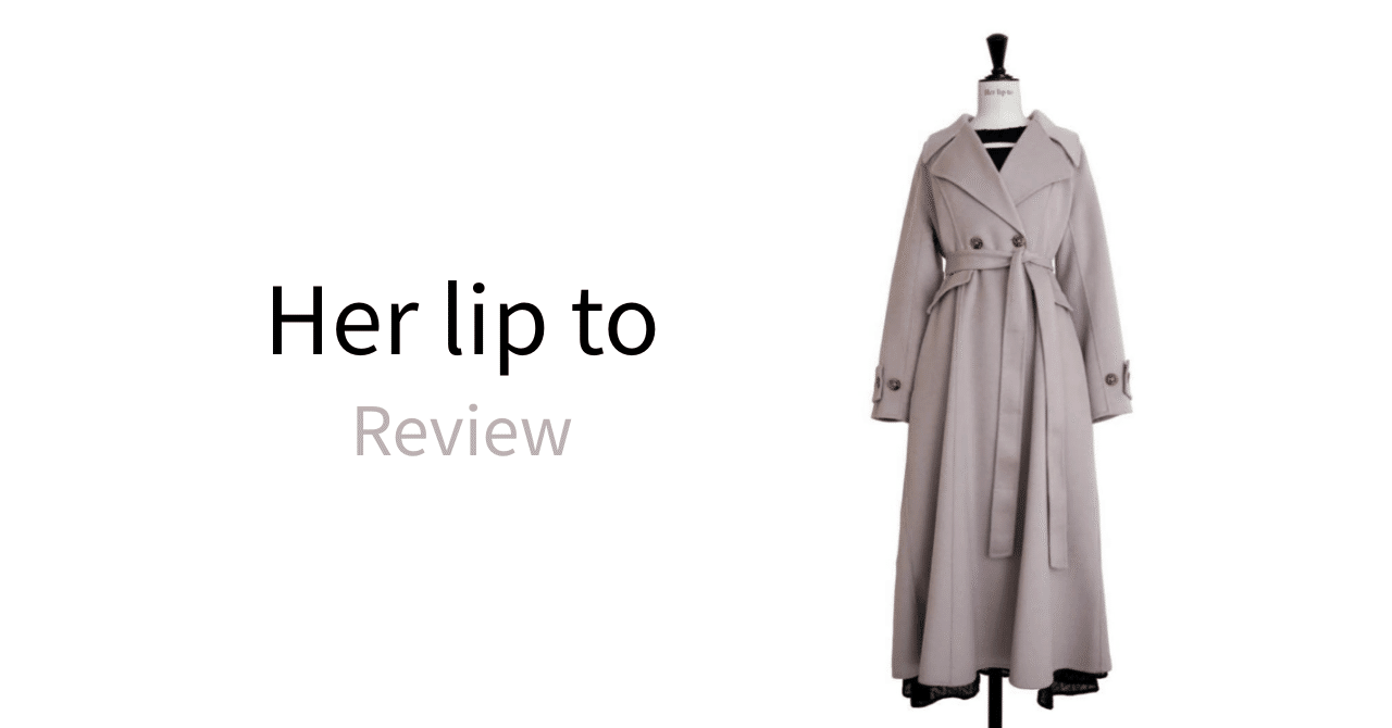 購入レビュー#63｜Herlipto｜Hamilton Wool River Dress Coat｜Her