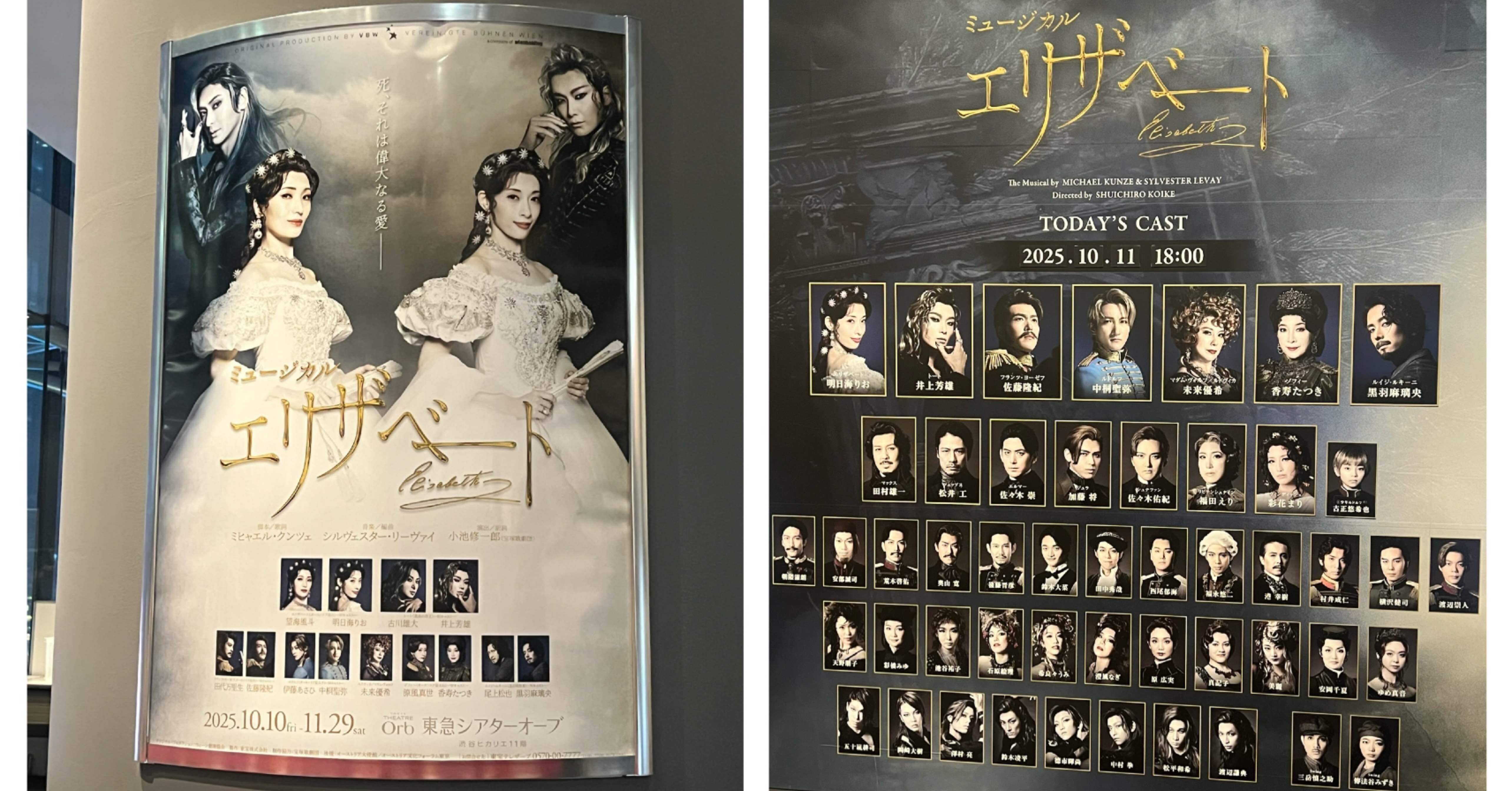 ミュージカル『エリザベート』 明日海シシィ×井上トート初日感想（2025