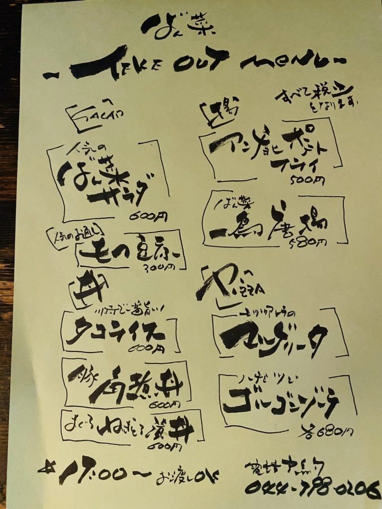 武蔵新城でテイクアウトできるお店を集めました 新城マガジン Note 武蔵新城でテイクアウトできるお店を集めました 新城マガジン Note