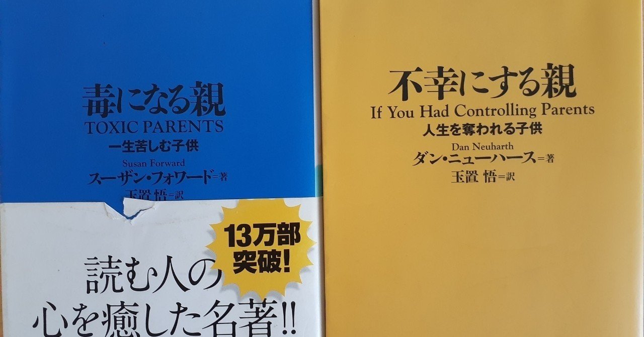 大学半年休学をして アダルトチルドレン 毒親 機能不全家族 について必死に勉強した大学生 社会人時代 すみれ Note