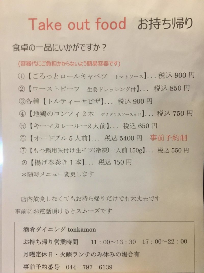 武蔵新城でテイクアウトできるお店を集めました 新城マガジン Note 武蔵新城でテイクアウトできるお店を集めました 新城マガジン Note